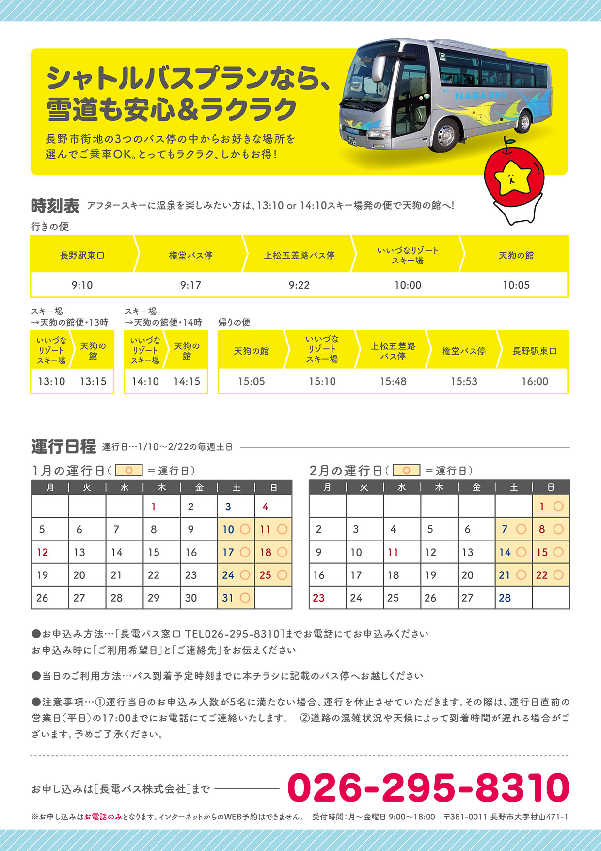 シャトルバスプラン