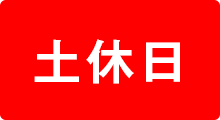 診療科別病院案内